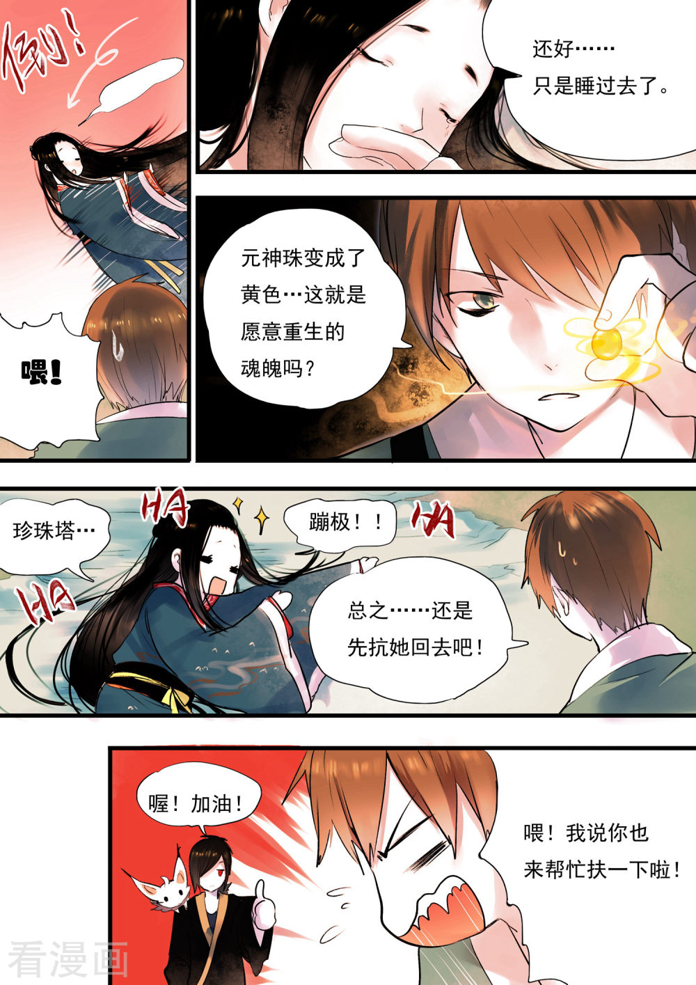 第10话-百玄传-夏天岛（第19张）